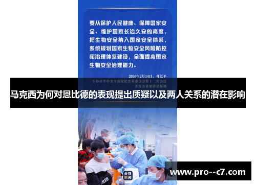 马克西为何对恩比德的表现提出质疑以及两人关系的潜在影响 马克西为何对恩比德的表现提出质疑以及两人关系的潜在影响
