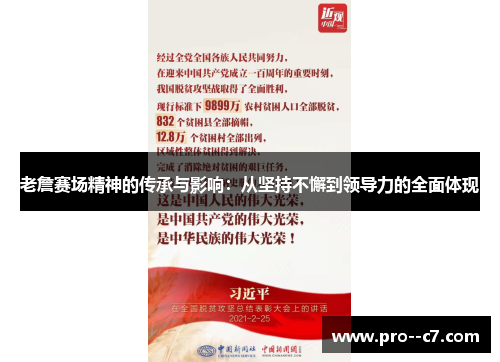 老詹赛场精神的传承与影响:从坚持不懈到领导力的全面体现 老詹赛场精神的传承与影响:从坚持不懈到领导力的全面体现