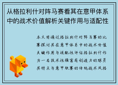 从格拉利什对阵马赛看其在意甲体系中的战术价值解析关键作用与适配性评估 从格拉利什对阵马赛看其在意甲体系中的战术价值解析关键作用与适配性评估