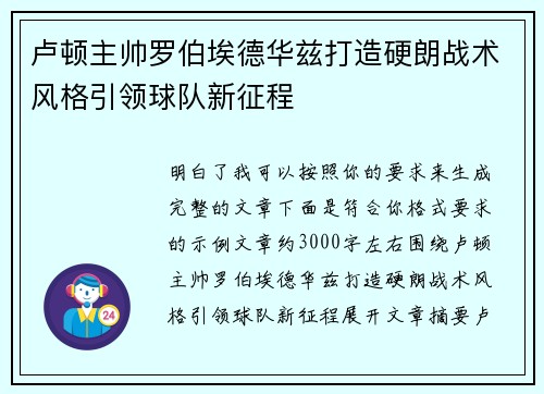 卢顿主帅罗伯埃德华兹打造硬朗战术风格引领球队新征程 卢顿主帅罗伯埃德华兹打造硬朗战术风格引领球队新征程