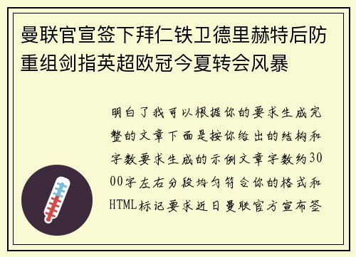 曼联官宣签下拜仁铁卫德里赫特后防重组剑指英超欧冠今夏转会风暴 曼联官宣签下拜仁铁卫德里赫特后防重组剑指英超欧冠今夏转会风暴