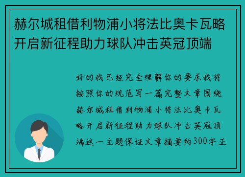 赫尔城租借利物浦小将法比奥卡瓦略开启新征程助力球队冲击英冠顶端 赫尔城租借利物浦小将法比奥卡瓦略开启新征程助力球队冲击英冠顶端