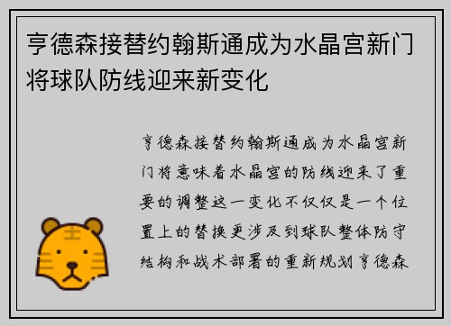 亨德森接替约翰斯通成为水晶宫新门将球队防线迎来新变化 亨德森接替约翰斯通成为水晶宫新门将球队防线迎来新变化