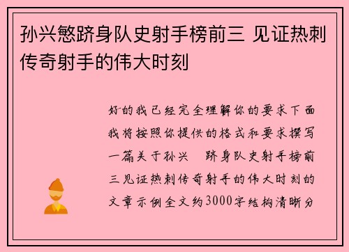 孙兴慜跻身队史射手榜前三 见证热刺传奇射手的伟大时刻