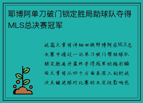 耶博阿单刀破门锁定胜局助球队夺得MLS总决赛冠军 耶博阿单刀破门锁定胜局助球队夺得MLS总决赛冠军