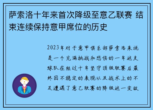萨索洛十年来首次降级至意乙联赛 结束连续保持意甲席位的历史 萨索洛十年来首次降级至意乙联赛 结束连续保持意甲席位的历史