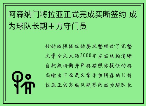 阿森纳门将拉亚正式完成买断签约 成为球队长期主力守门员 阿森纳门将拉亚正式完成买断签约 成为球队长期主力守门员