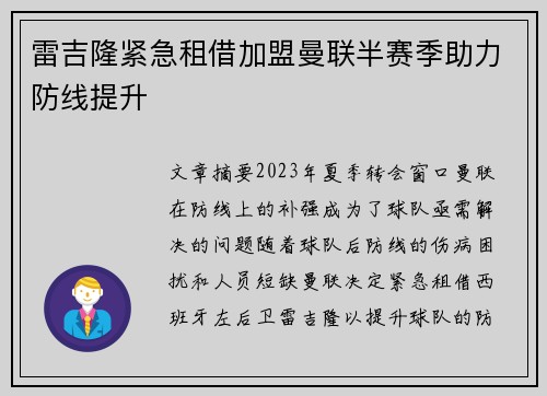 雷吉隆紧急租借加盟曼联半赛季助力防线提升 雷吉隆紧急租借加盟曼联半赛季助力防线提升